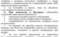 Как не попасться на уловки мошенников 3